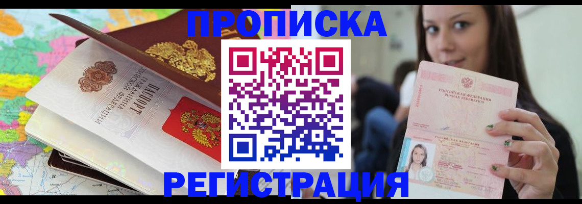 прописка ребенка в Котельниче