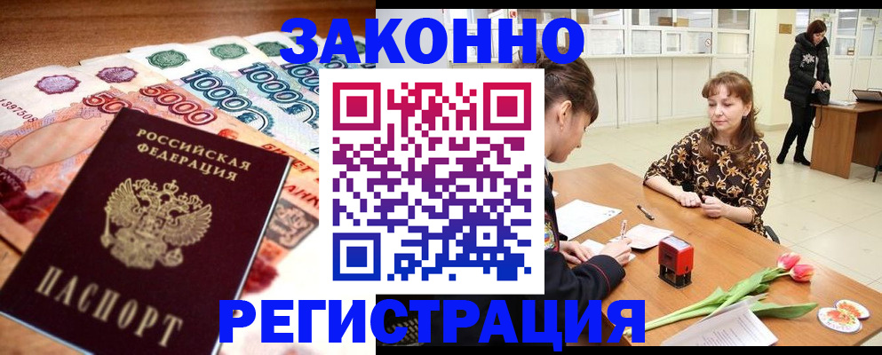 прописка в квартире в Котельниче